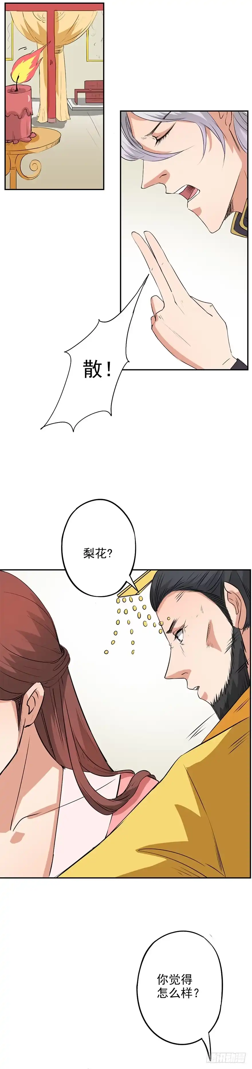 异世界中药铺 32话：一点效果都没有 第10页