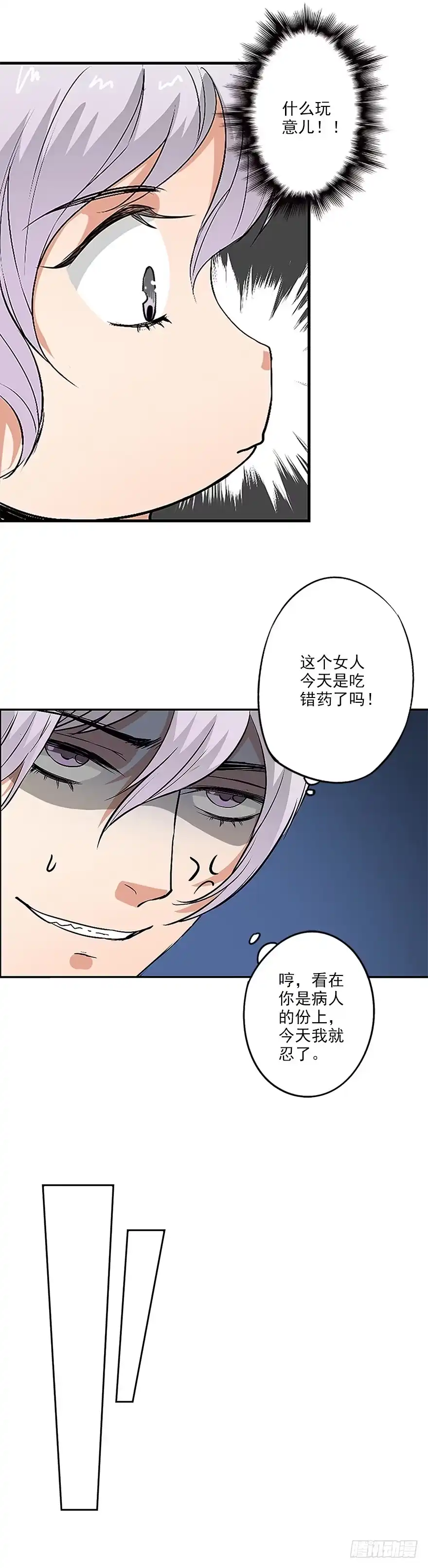 异世界中药铺 32话：一点效果都没有 第4页