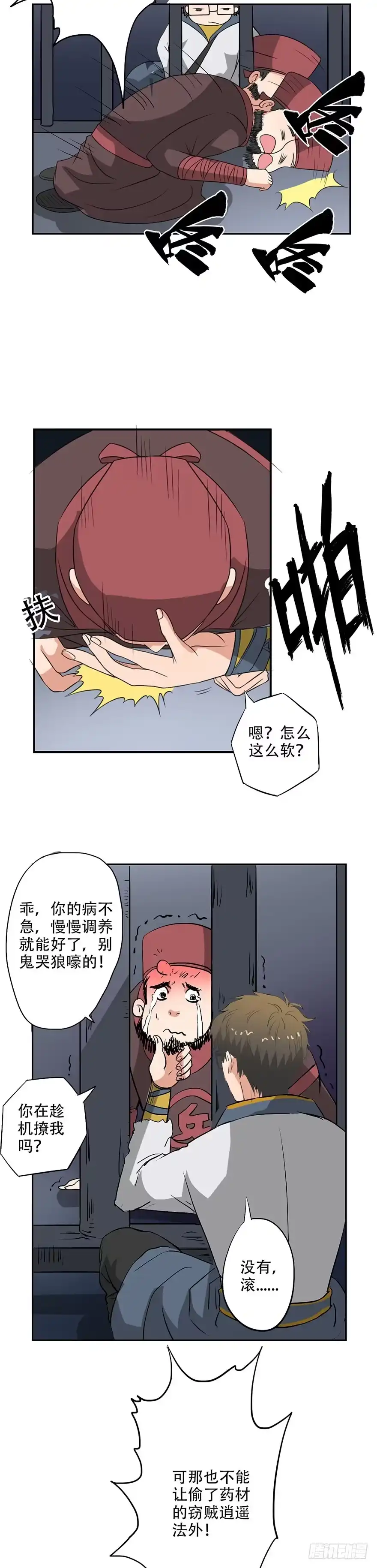异世界中药铺 33话：药铺遭贼了 第8页