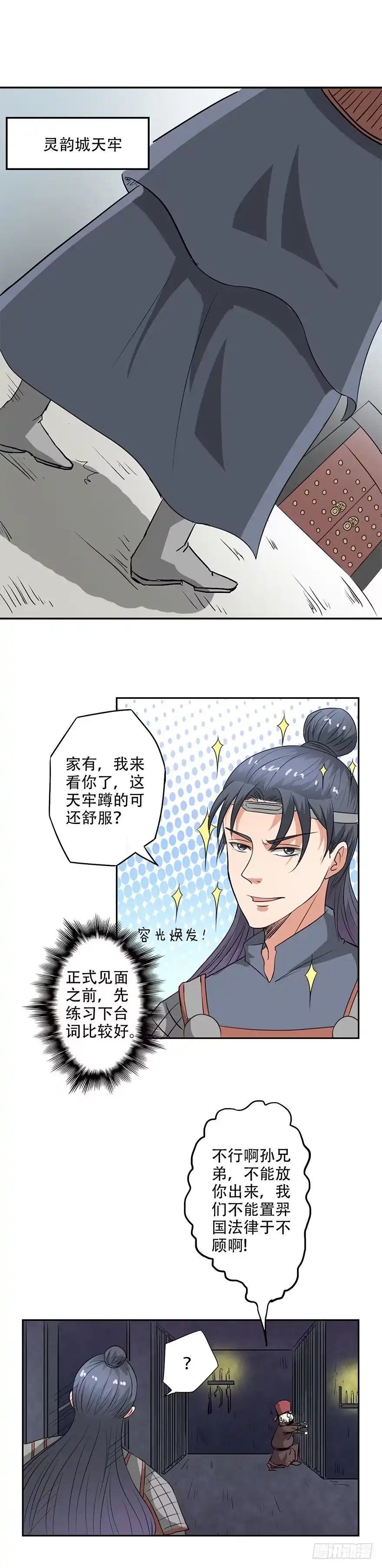 异世界中药铺 33话：药铺遭贼了 第2页