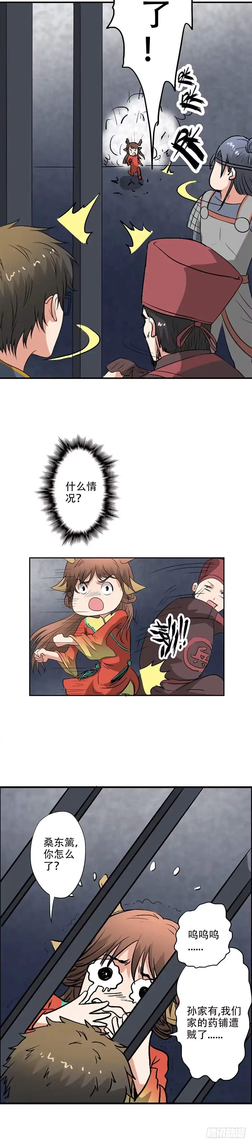 异世界中药铺 33话：药铺遭贼了 第5页