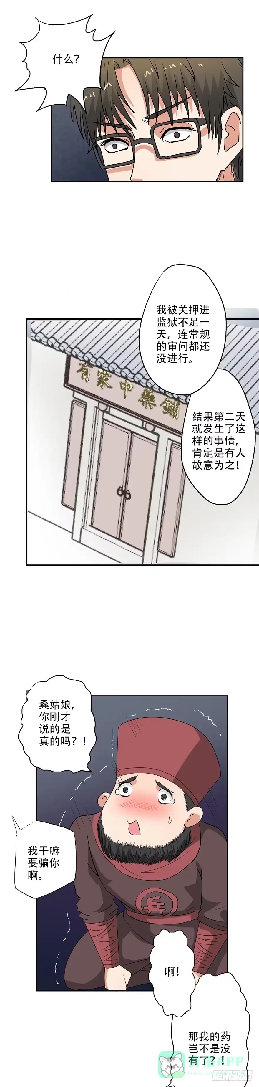 异世界中药铺 33话：药铺遭贼了 第6页