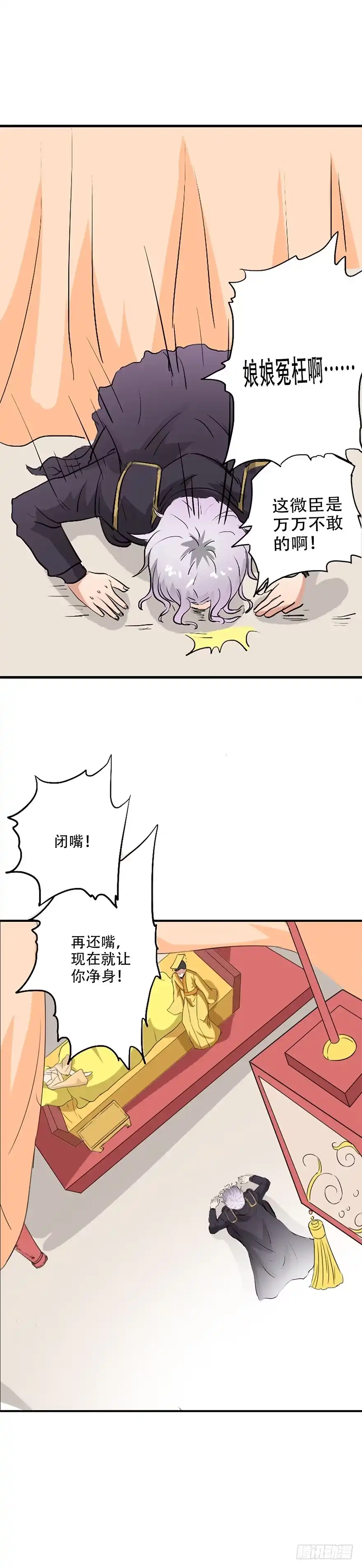异世界中药铺 34话：治不好就净身入宫！ 第10页