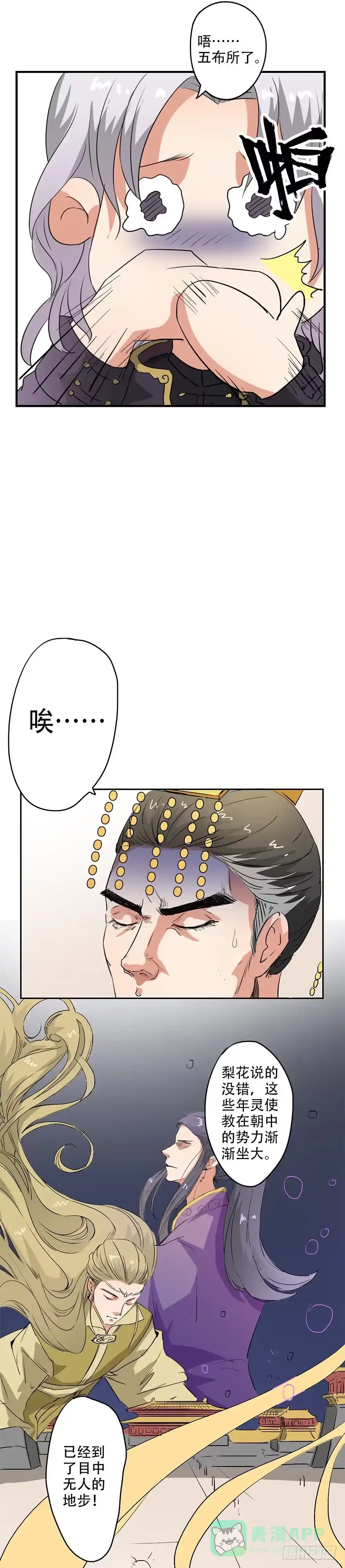 异世界中药铺 34话：治不好就净身入宫！ 第11页