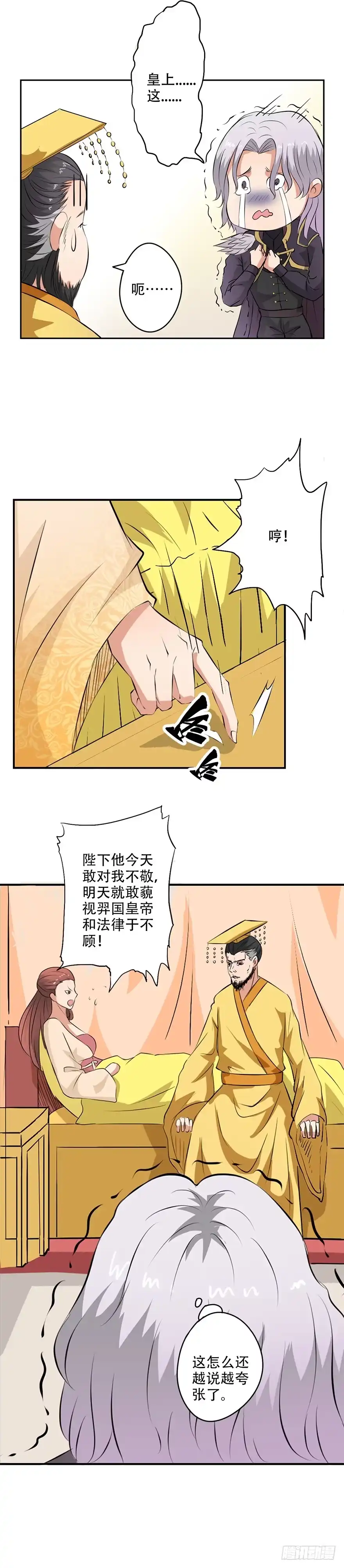 异世界中药铺 34话：治不好就净身入宫！ 第9页