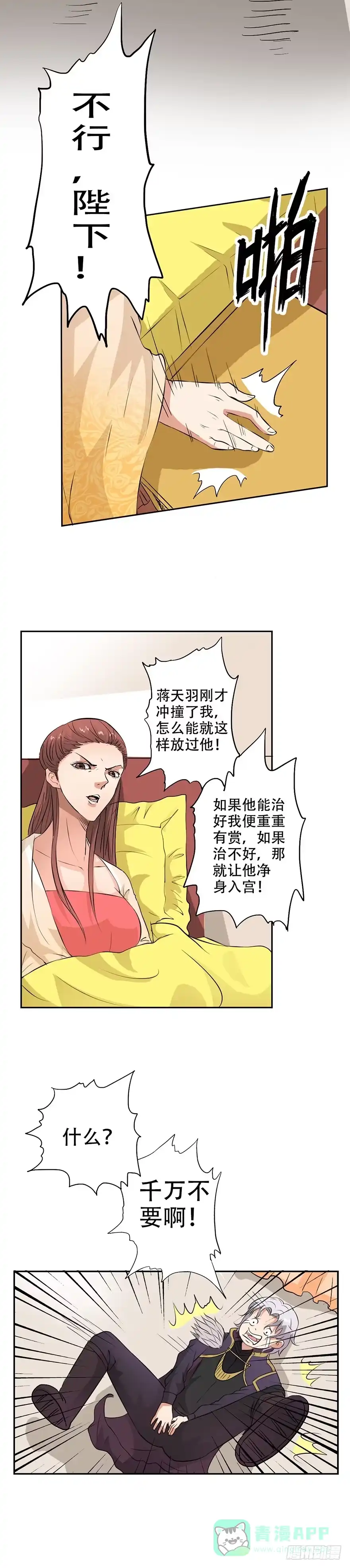 异世界中药铺 34话：治不好就净身入宫！ 第6页