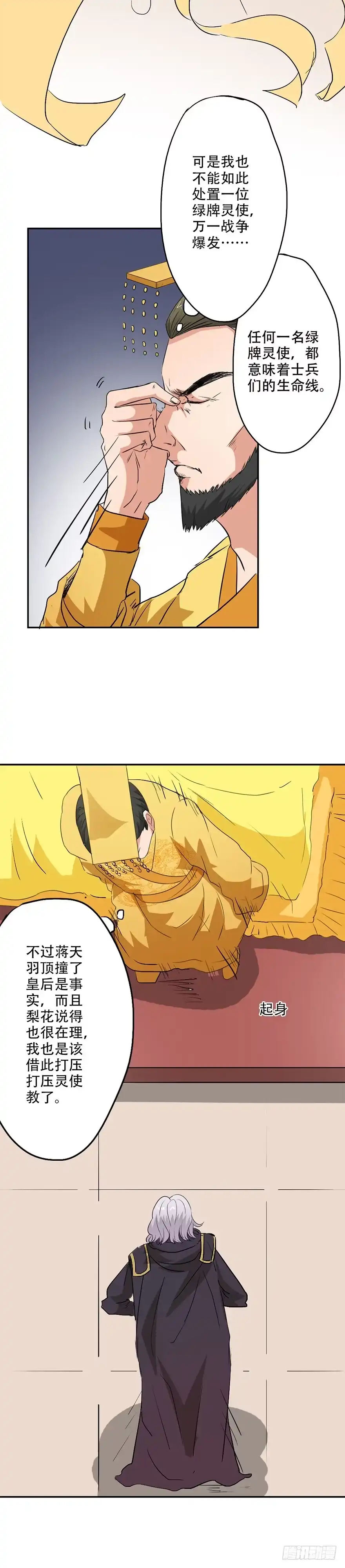 异世界中药铺 34话：治不好就净身入宫！ 第12页