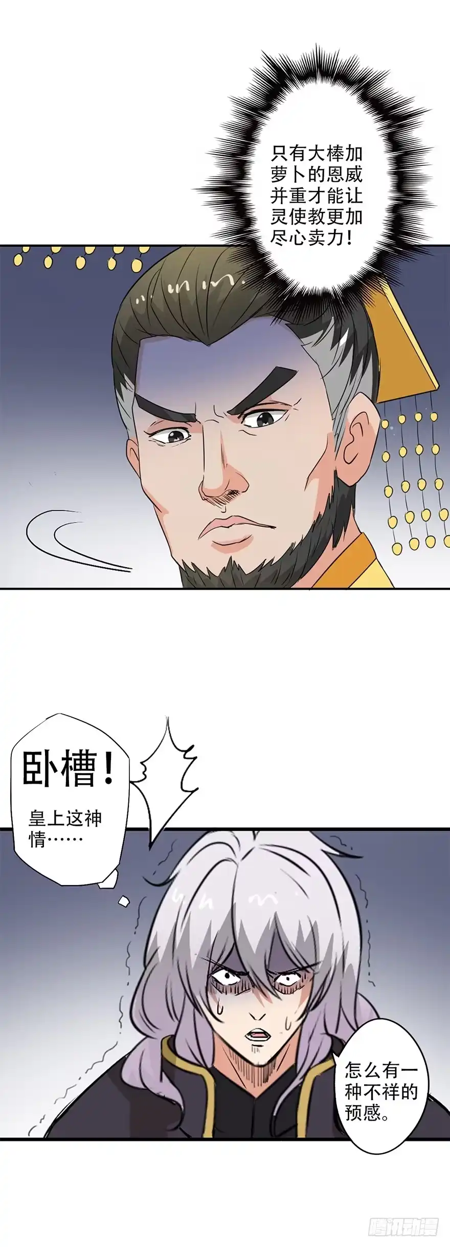 异世界中药铺 34话：治不好就净身入宫！ 第13页