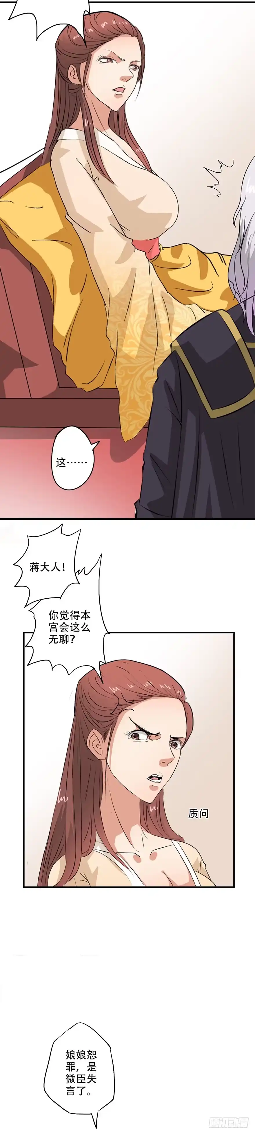 异世界中药铺 34话：治不好就净身入宫！ 第3页