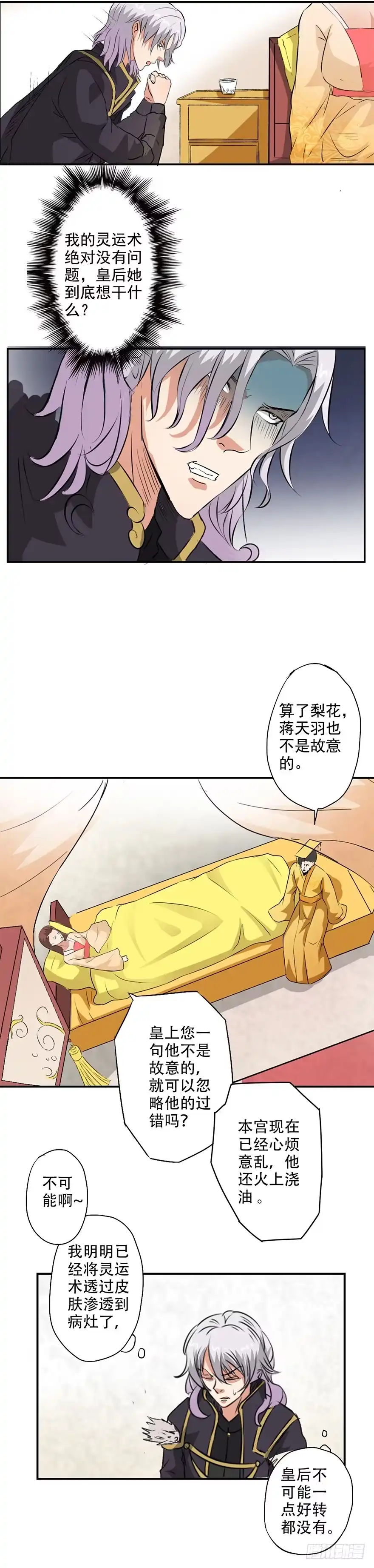 异世界中药铺 34话：治不好就净身入宫！ 第4页