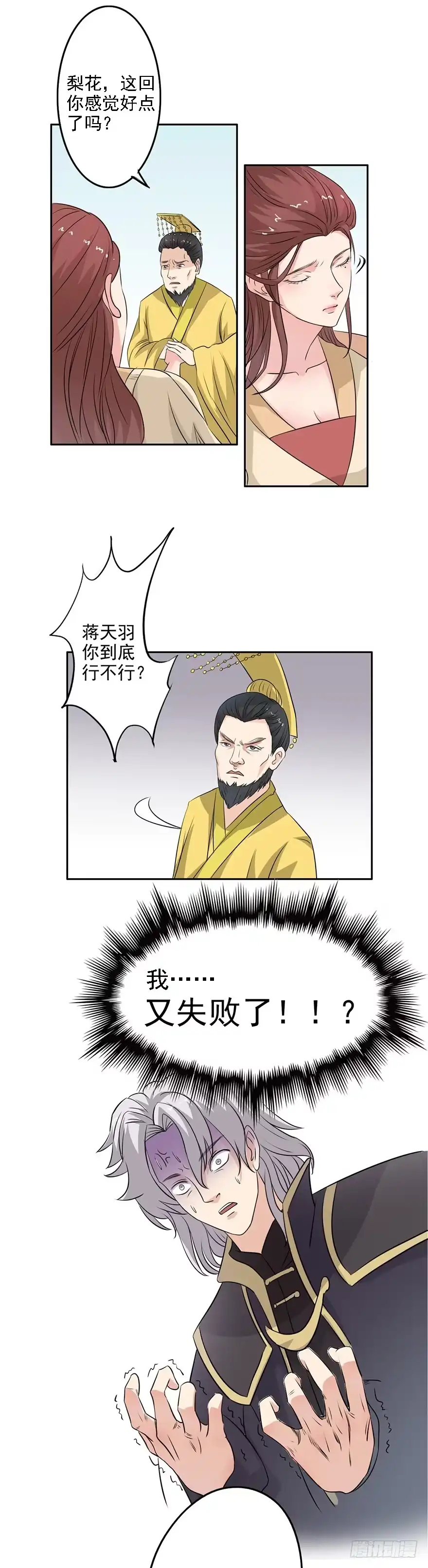 异世界中药铺 35话：沧傲灵运诀 第5页