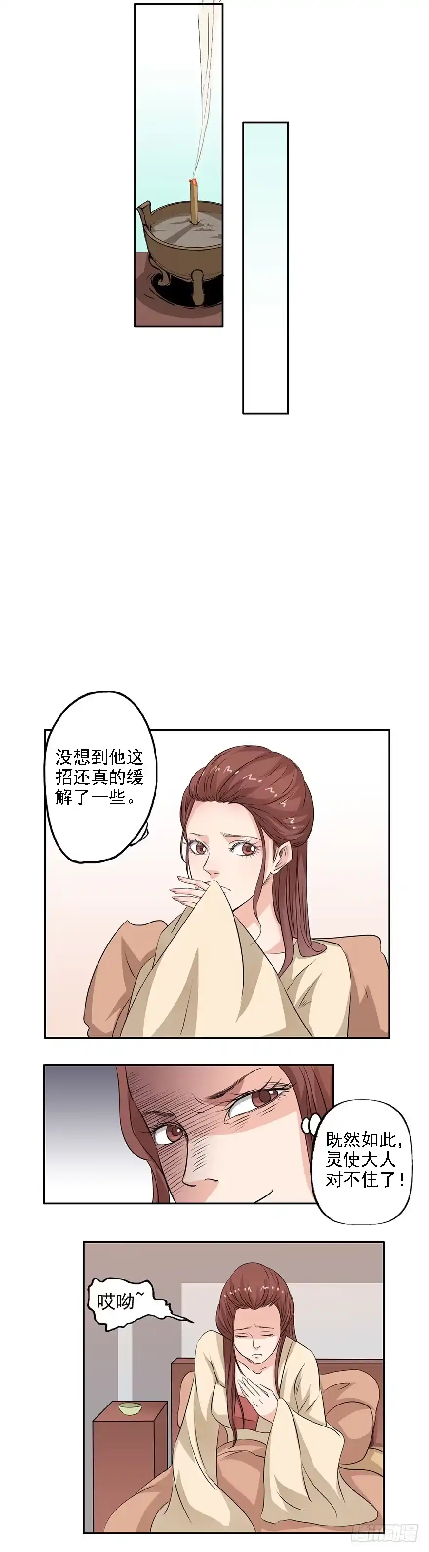 异世界中药铺 35话：沧傲灵运诀 第9页