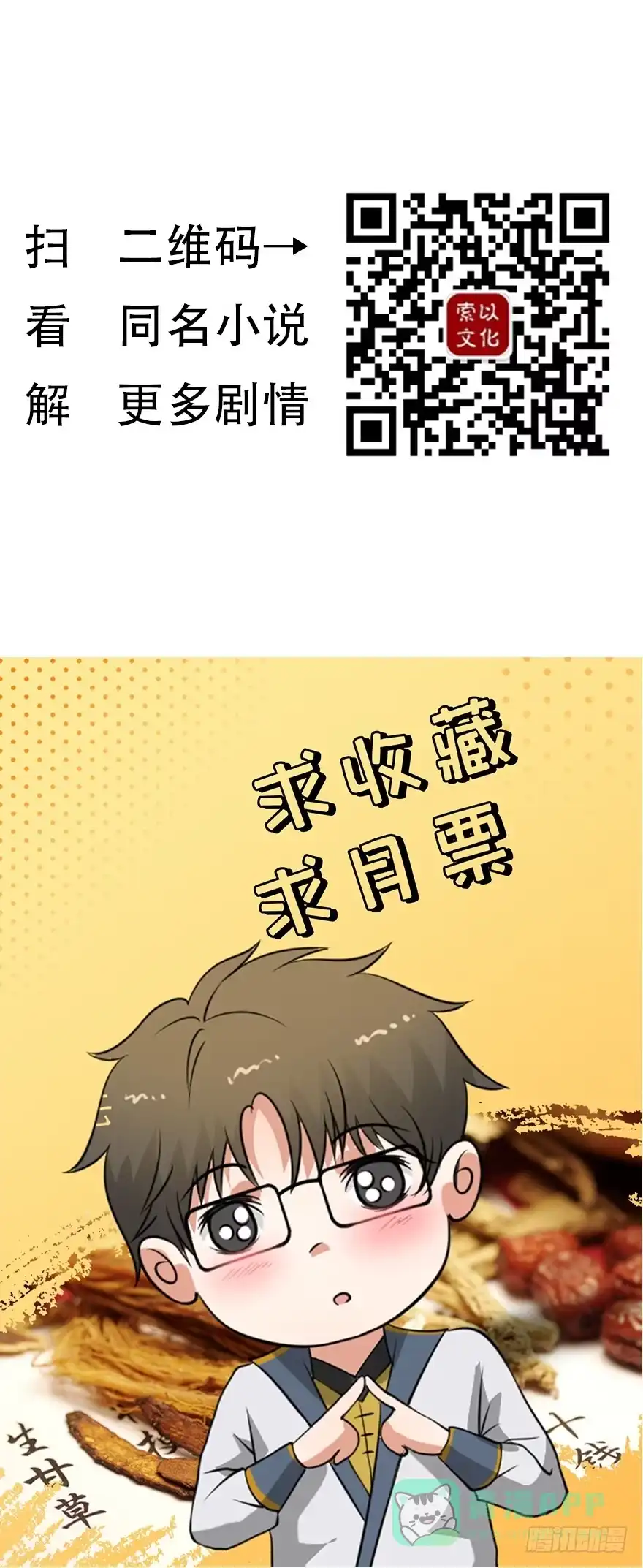 异世界中药铺 35话：沧傲灵运诀 第11页