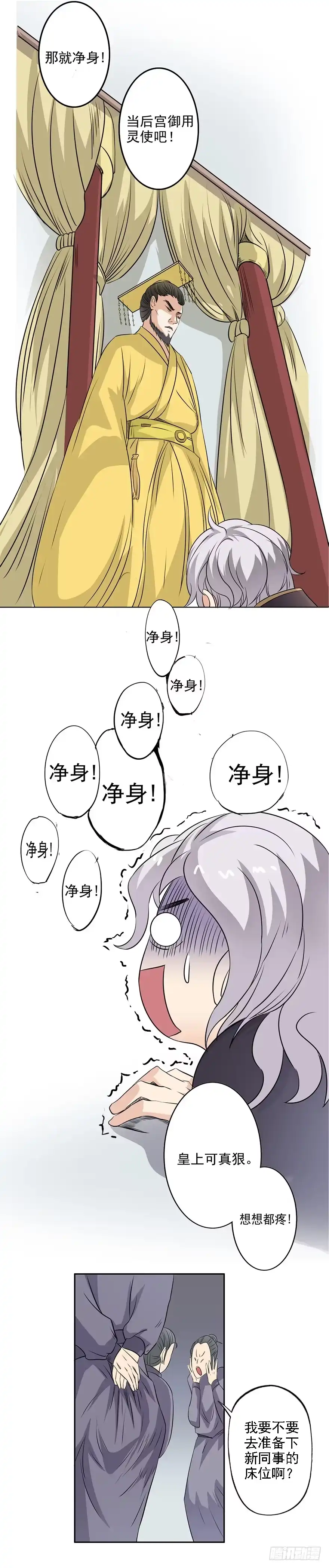 异世界中药铺 35话：沧傲灵运诀 第3页