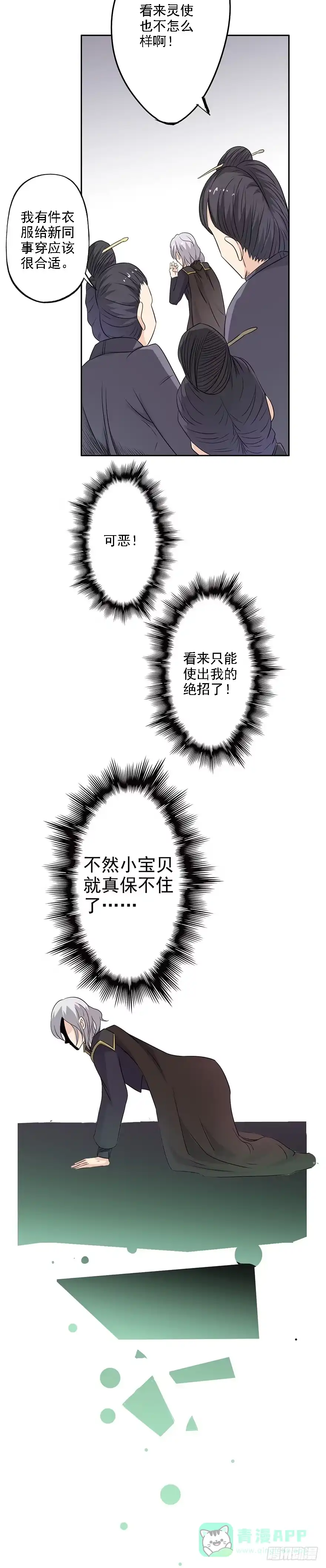 异世界中药铺 35话：沧傲灵运诀 第6页
