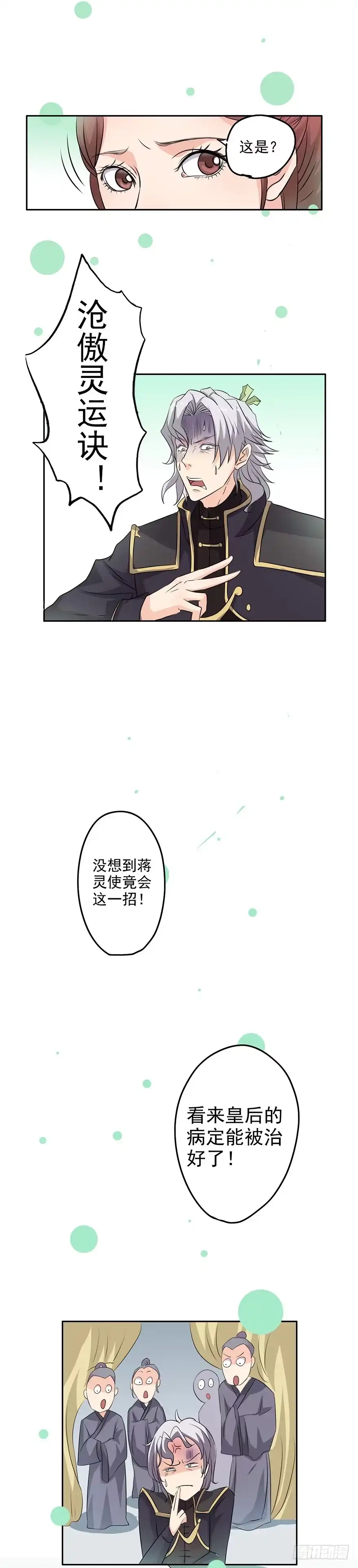 异世界中药铺 35话：沧傲灵运诀 第7页