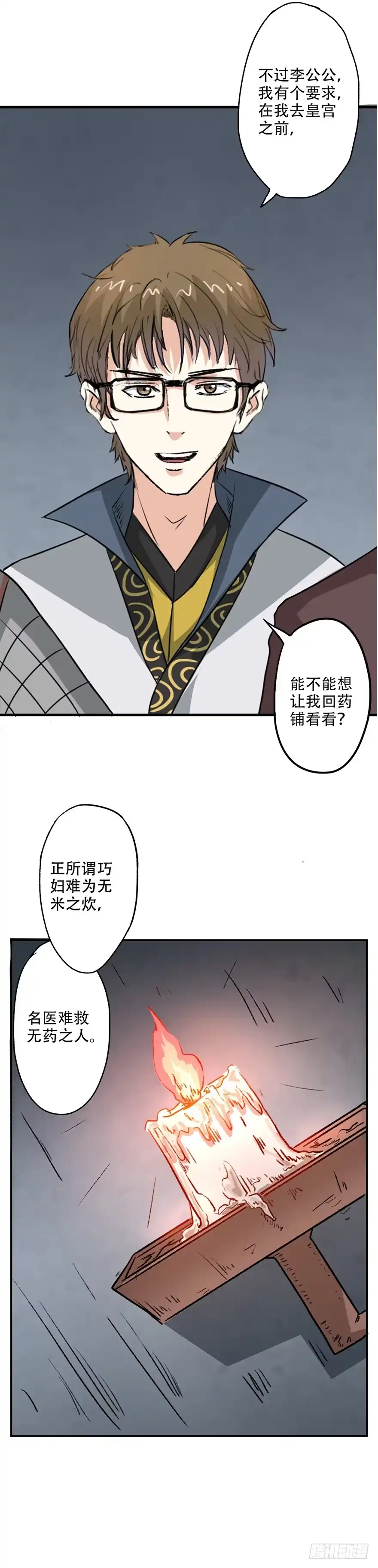 异世界中药铺 36话：自由的感觉真好呀~ 第17页