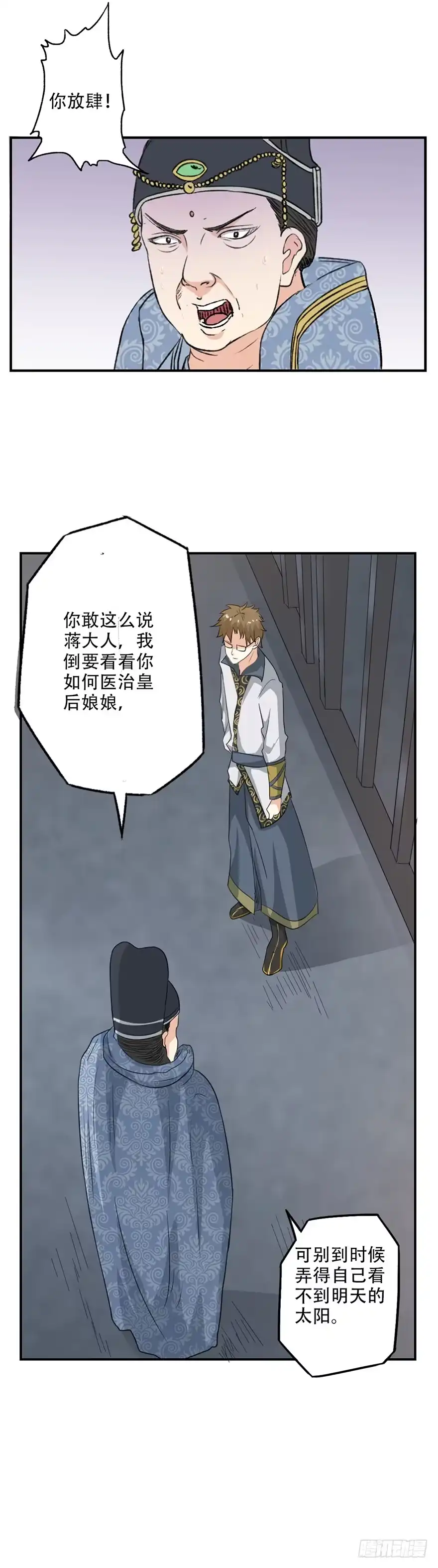 异世界中药铺 36话：自由的感觉真好呀~ 第13页