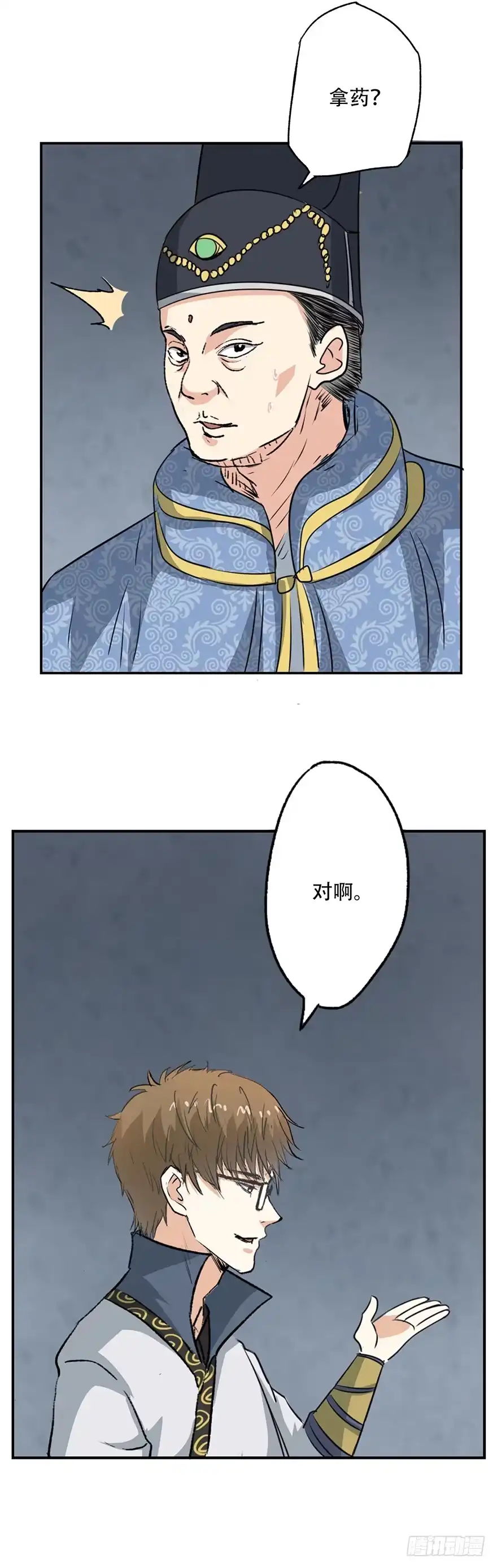异世界中药铺 36话：自由的感觉真好呀~ 第18页