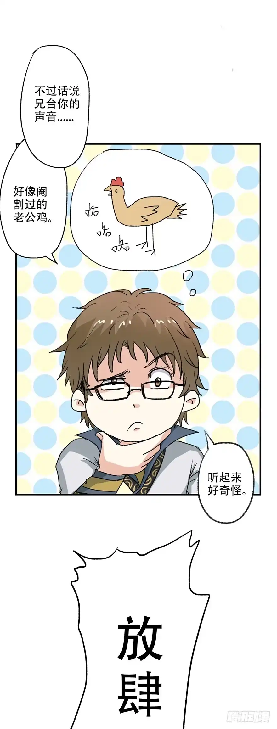 异世界中药铺 36话：自由的感觉真好呀~ 第3页