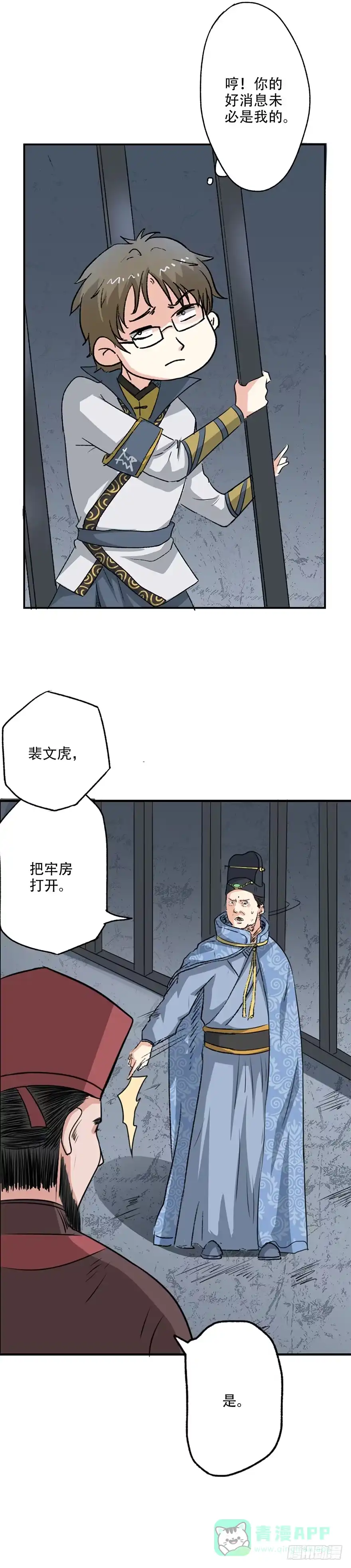 异世界中药铺 36话：自由的感觉真好呀~ 第6页