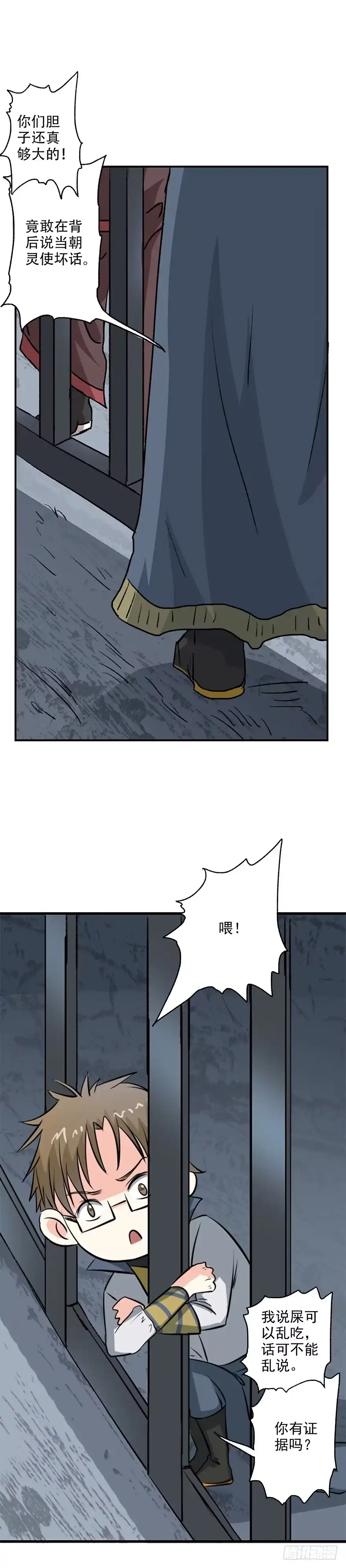 异世界中药铺 36话：自由的感觉真好呀~ 第2页