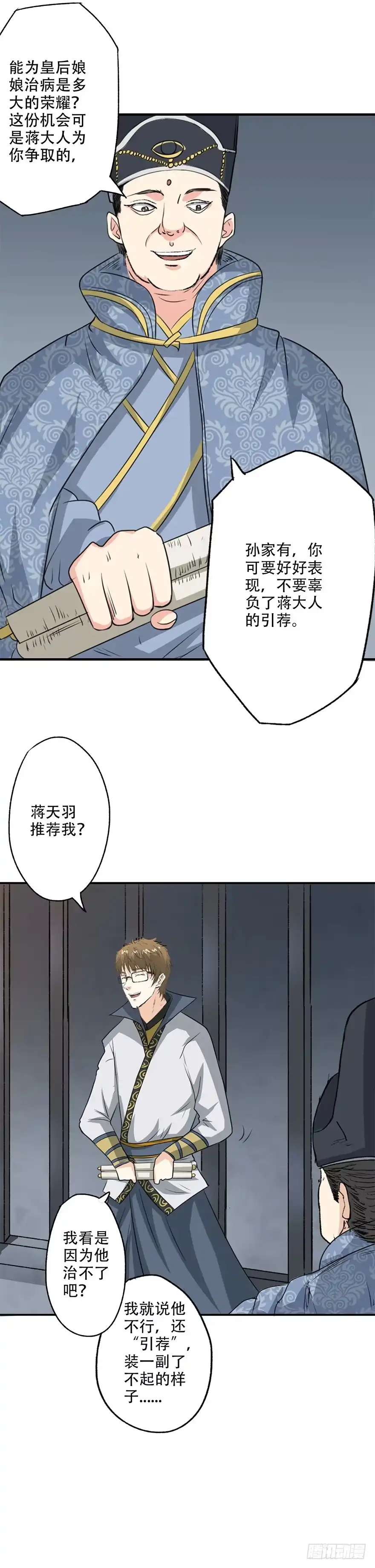 异世界中药铺 36话：自由的感觉真好呀~ 第12页