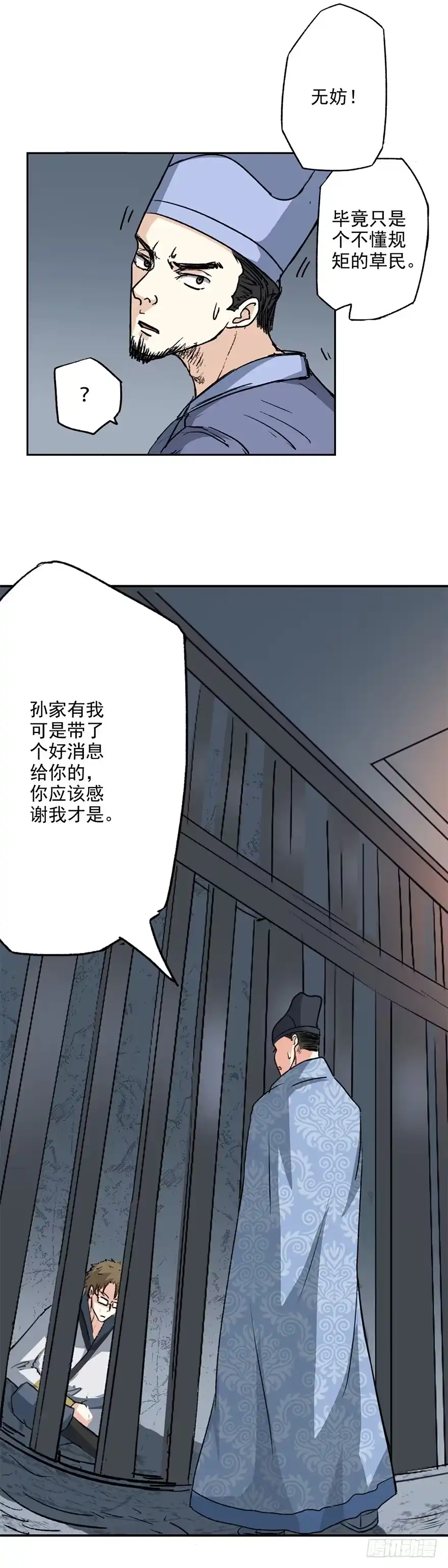 异世界中药铺 36话：自由的感觉真好呀~ 第5页