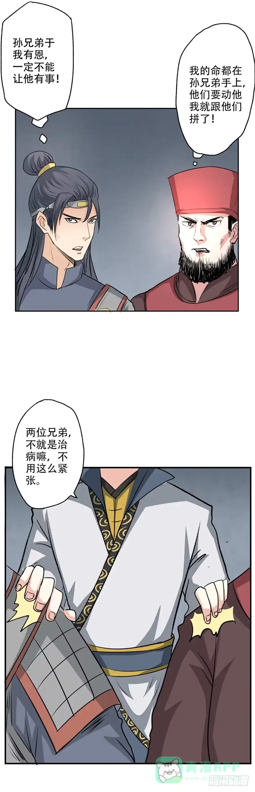 异世界中药铺 36话：自由的感觉真好呀~ 第16页