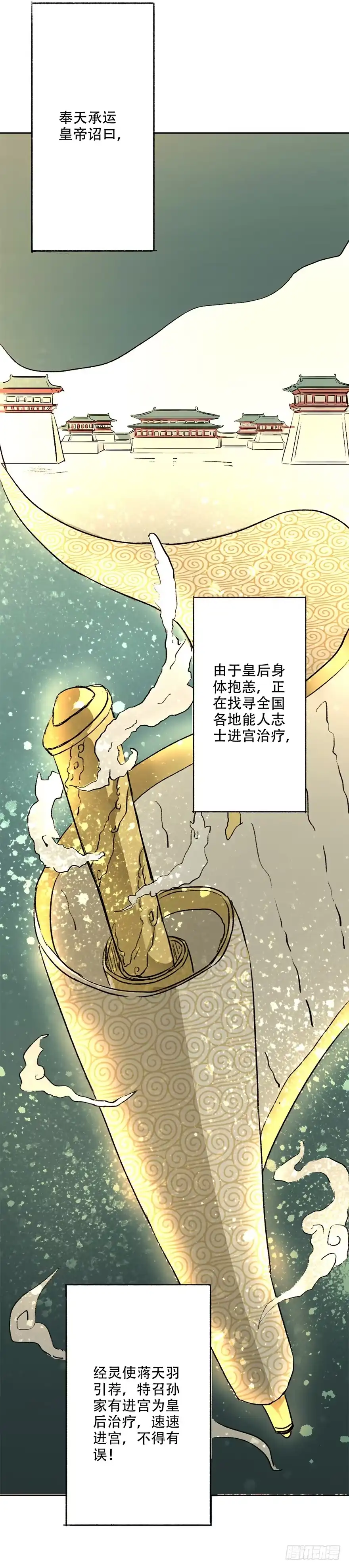 异世界中药铺 36话：自由的感觉真好呀~ 第10页