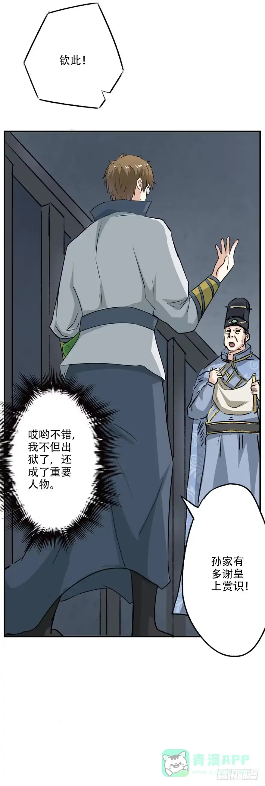 异世界中药铺 36话：自由的感觉真好呀~ 第11页