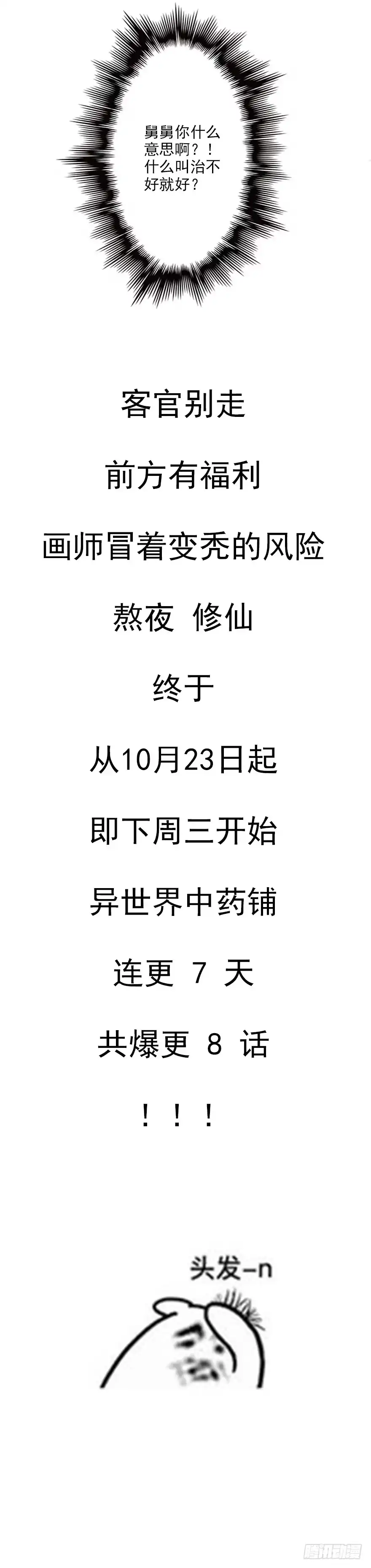异世界中药铺 37话：蒋天羽治不了 第15页