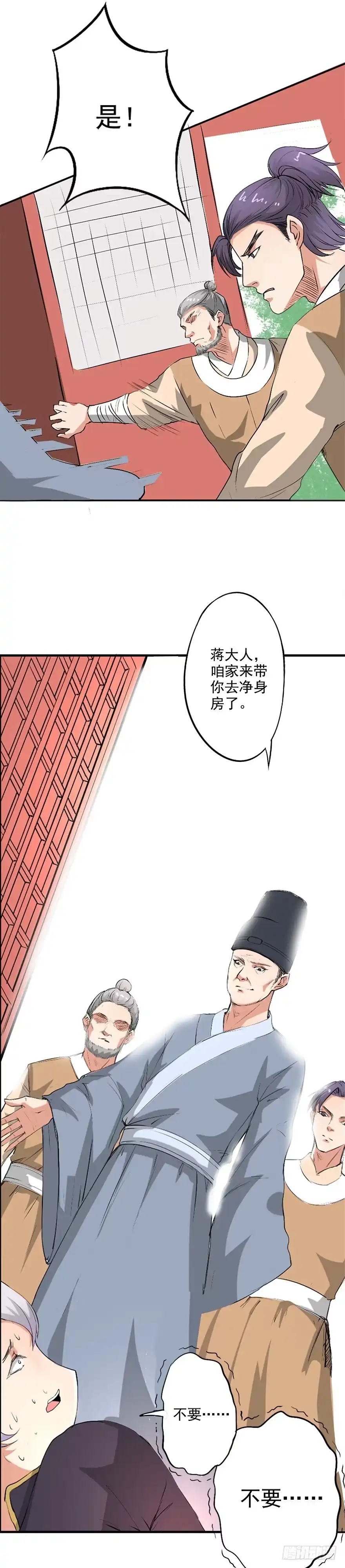 异世界中药铺 37话：蒋天羽治不了 第7页