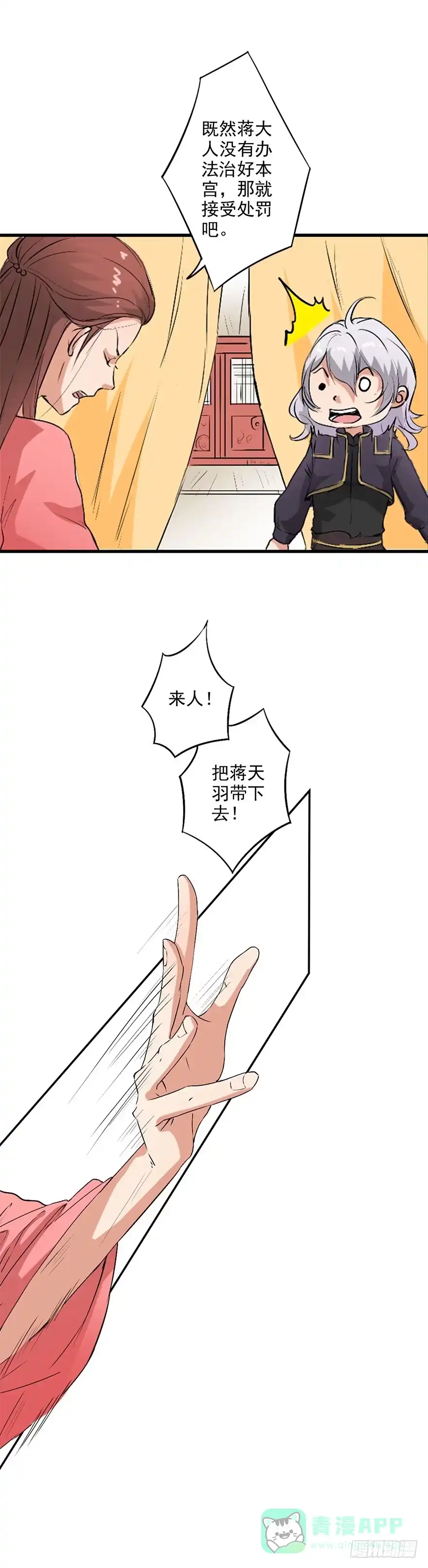 异世界中药铺 37话：蒋天羽治不了 第6页