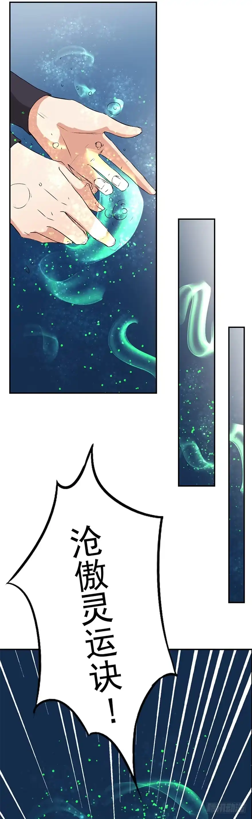 异世界中药铺 37话：蒋天羽治不了 第3页