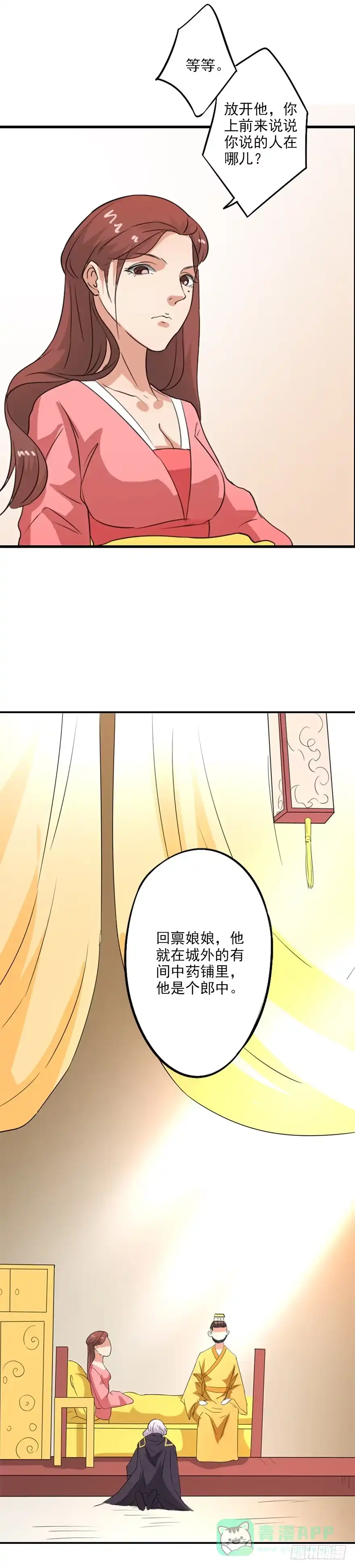 异世界中药铺 37话：蒋天羽治不了 第11页
