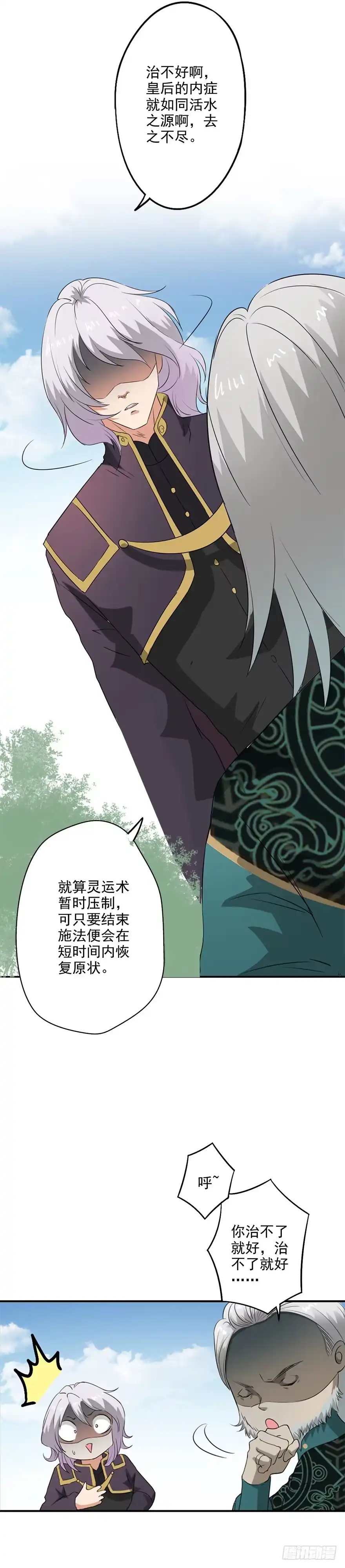 异世界中药铺 37话：蒋天羽治不了 第14页