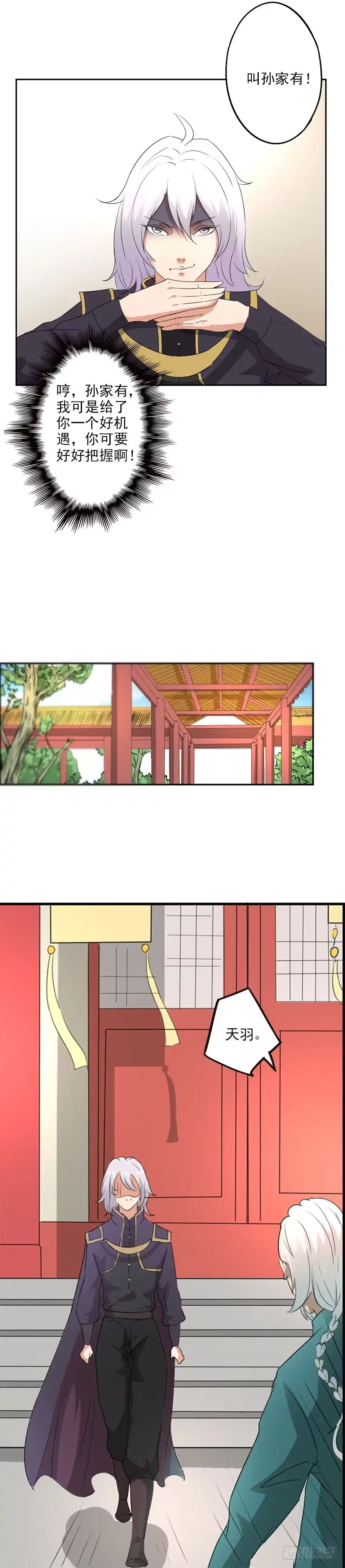 异世界中药铺 37话：蒋天羽治不了 第12页