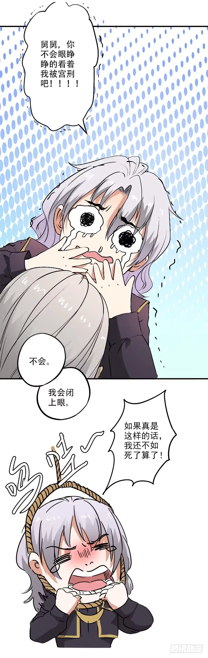 异世界中药铺 38话：灵使教有什么阴谋？ 第7页