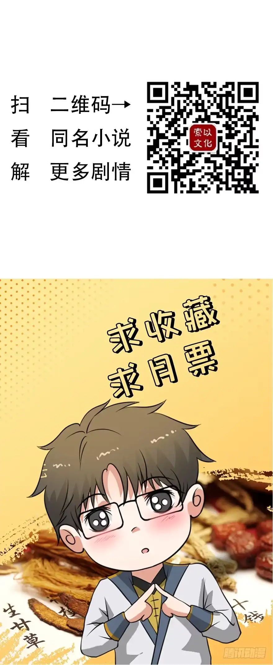 异世界中药铺 38话：灵使教有什么阴谋？ 第13页