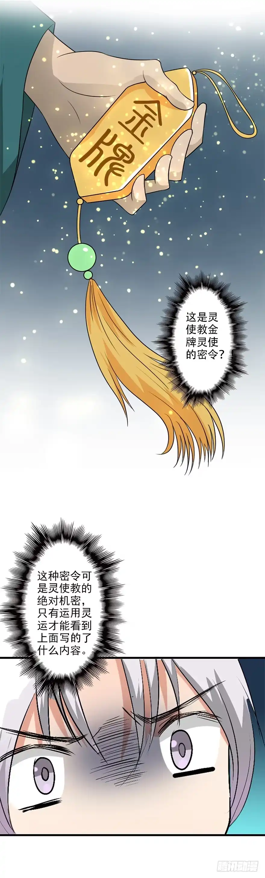 异世界中药铺 38话：灵使教有什么阴谋？ 第10页