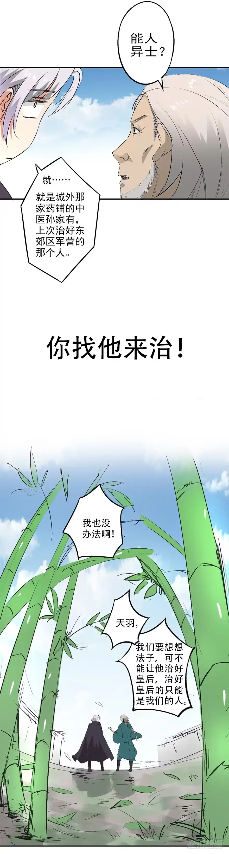 异世界中药铺 38话：灵使教有什么阴谋？ 第5页