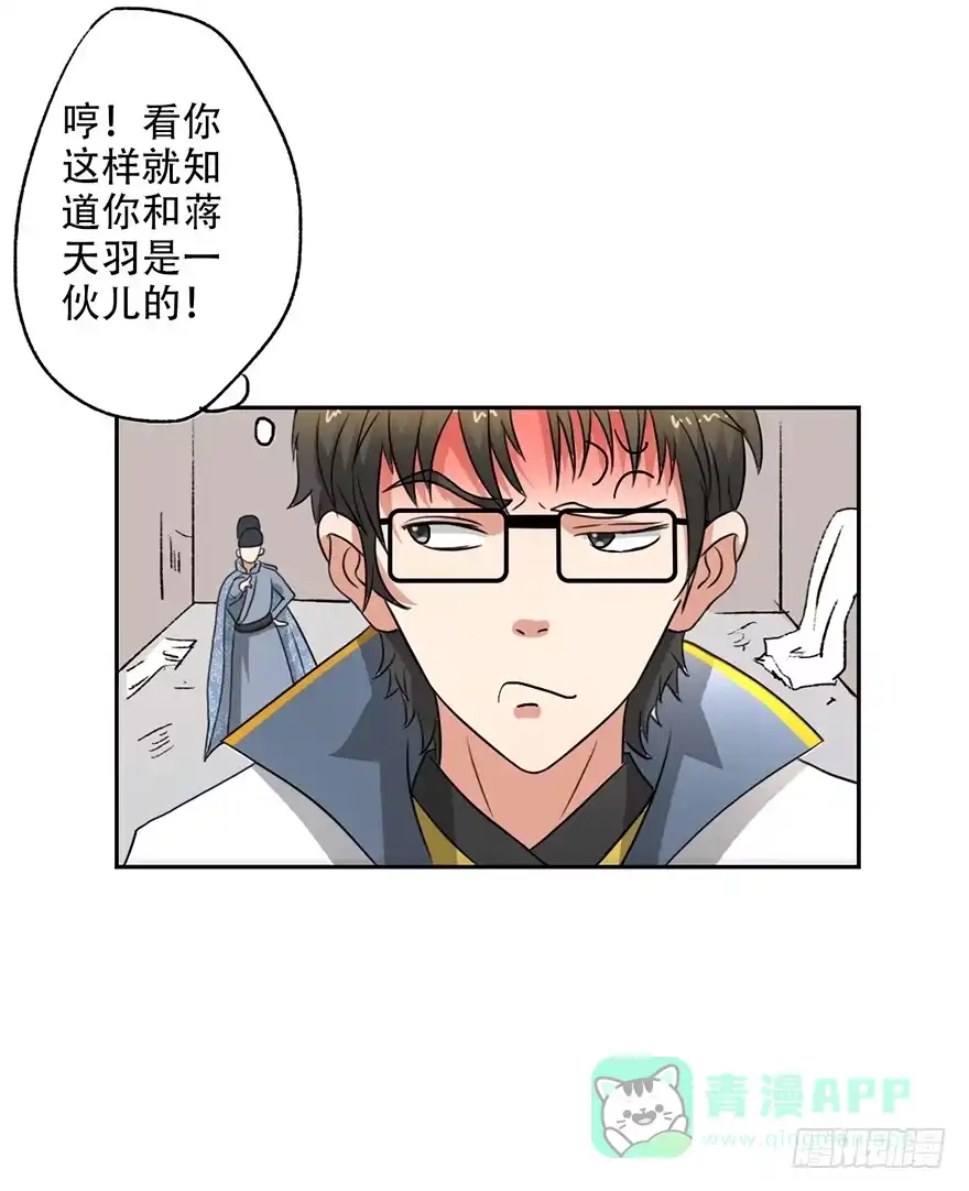 异世界中药铺 39话：洗劫一空的药铺 第16页