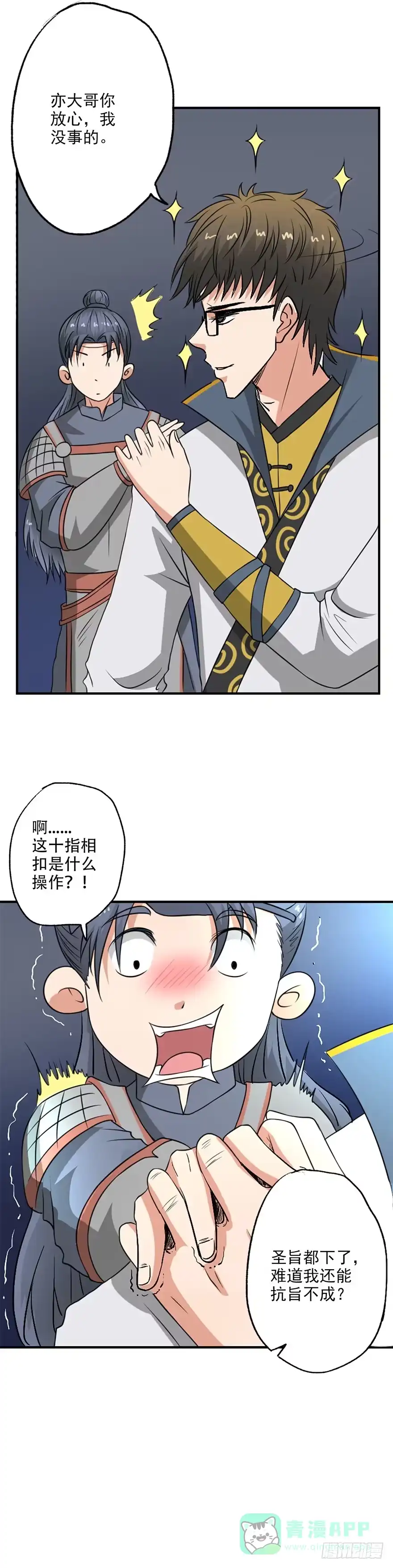 异世界中药铺 39话：洗劫一空的药铺 第6页