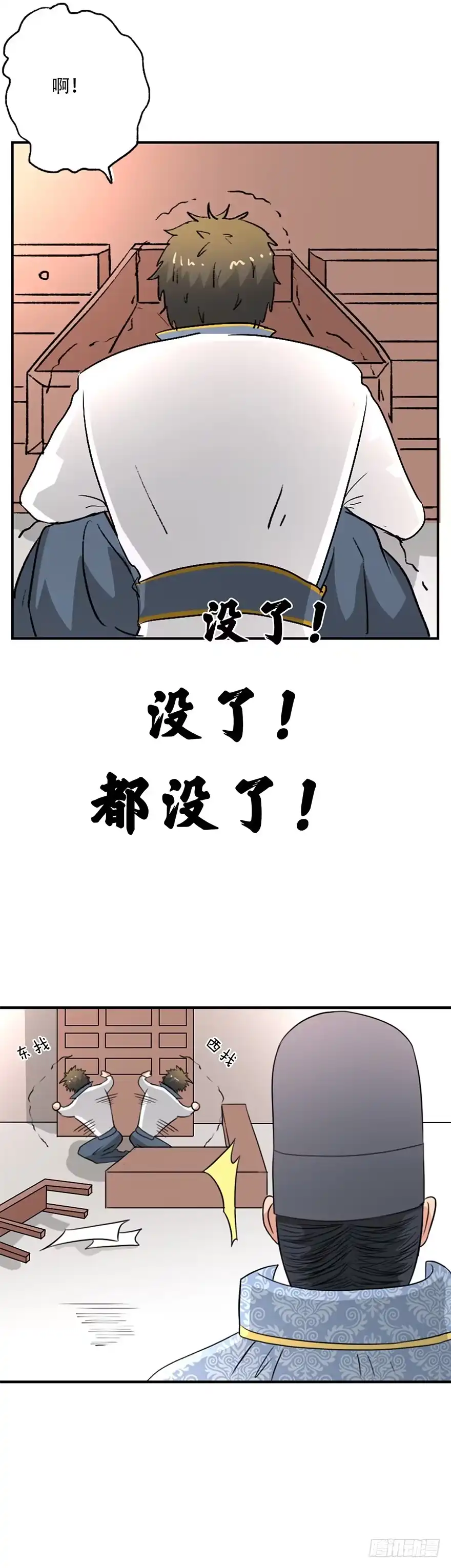 异世界中药铺 39话：洗劫一空的药铺 第13页