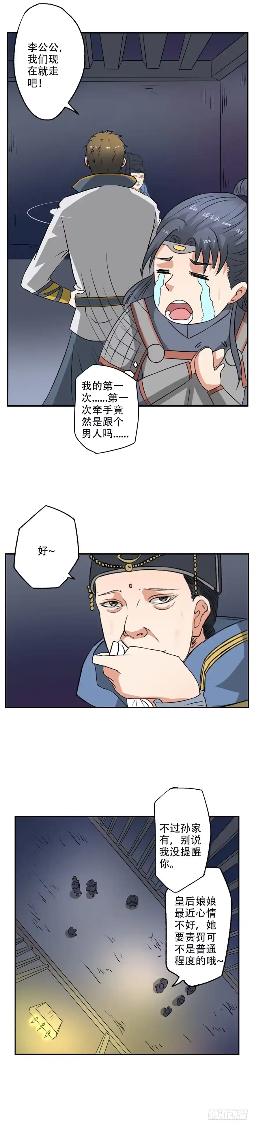 异世界中药铺 39话：洗劫一空的药铺 第7页