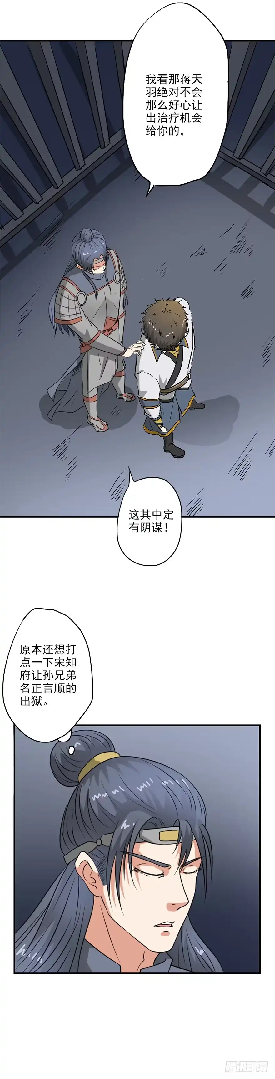 异世界中药铺 39话：洗劫一空的药铺 第4页