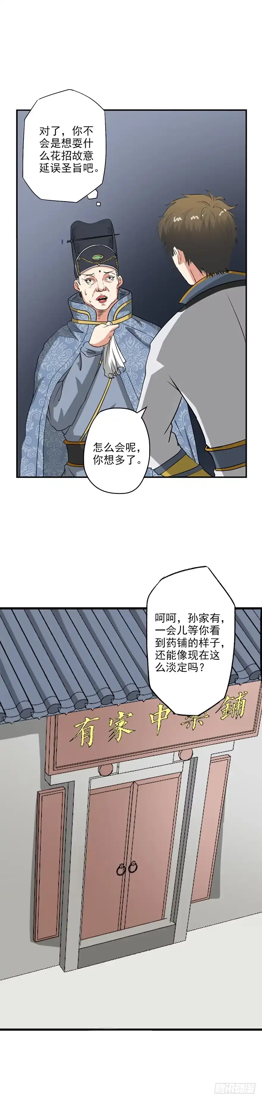 异世界中药铺 39话：洗劫一空的药铺 第2页