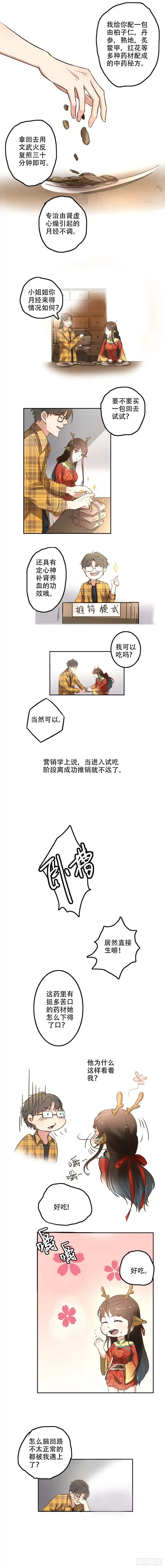 异世界中药铺 4话：穿越？美人！ 第7页