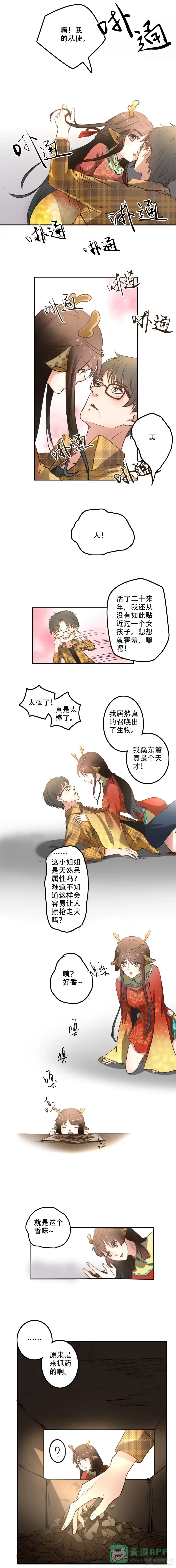 异世界中药铺 4话：穿越？美人！ 第6页